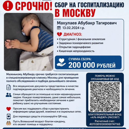 ВМЕСТЕ ПОМОЖЕМ АБУБАКРУ