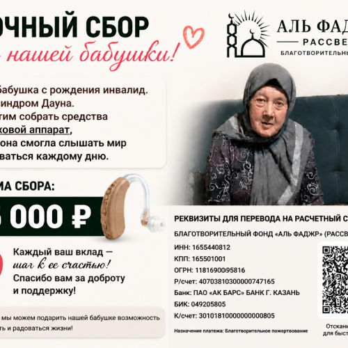 ПОМОГЛИ БАБУШКЕ ПРИОБРЕСТИ СЛУХАВОЙ АППАРАТ