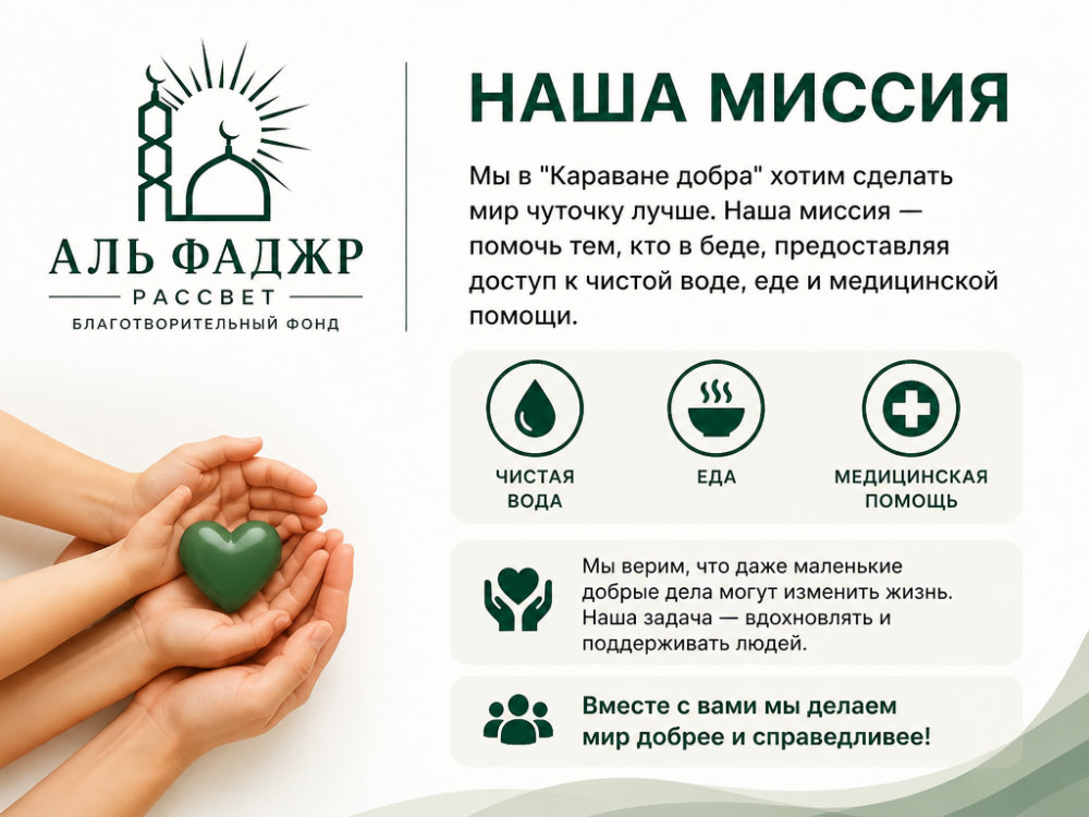 наша миссия